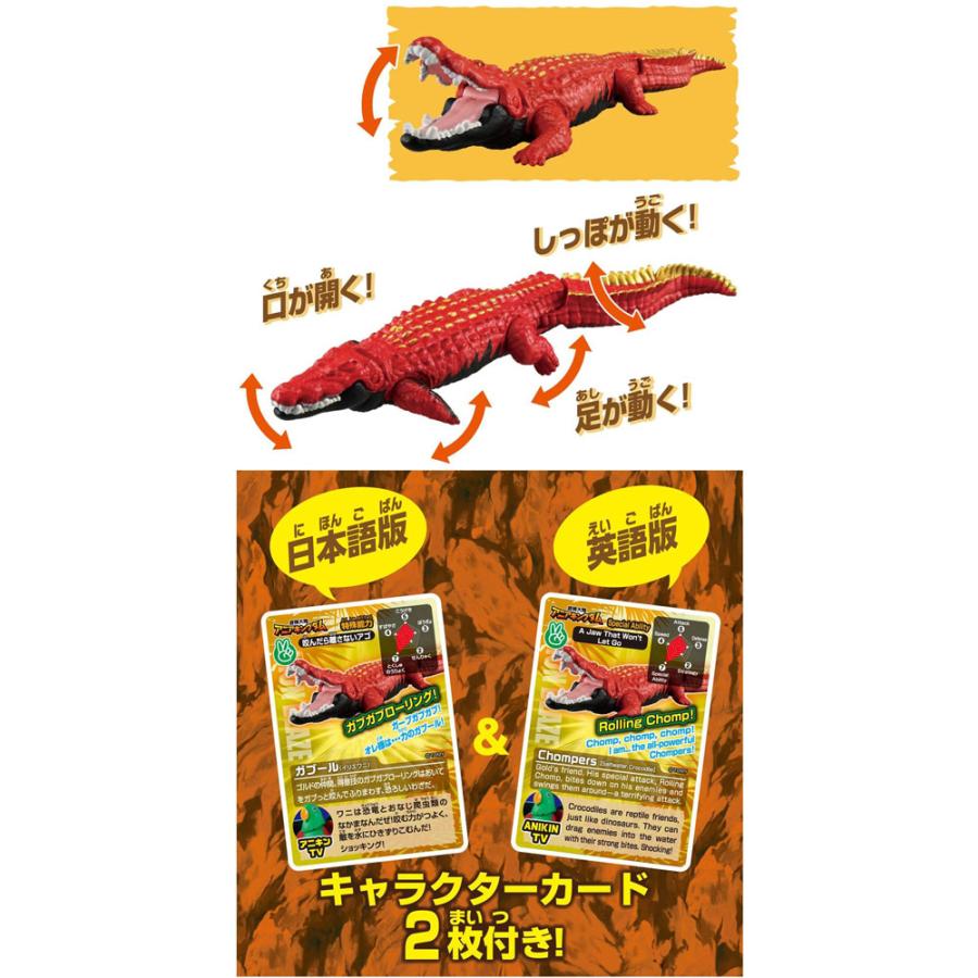 アニア 冒険大陸 アニアキングダム ガブール イリエワニ : ユウセイ堂1