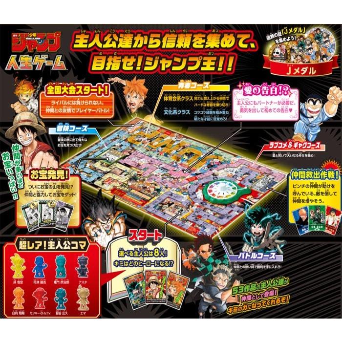 週刊少年 ジャンプ 人生ゲーム 4904810974123 : ユウセイ堂1号店