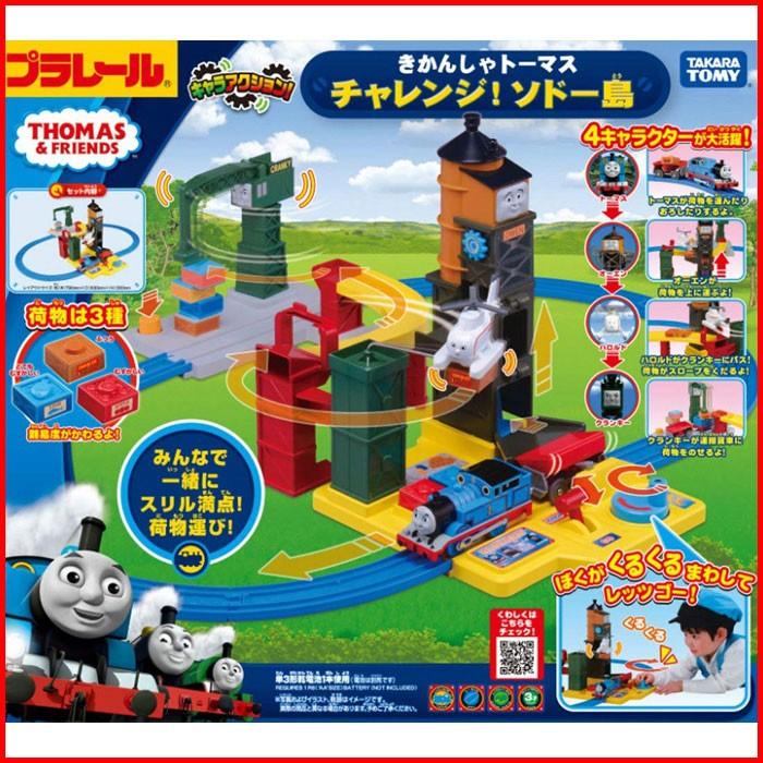 プラレール キャラアクション きかんしゃトーマス チャレンジ ソドー島 ユウセイ堂 Paypayモール店 通販 Paypayモール