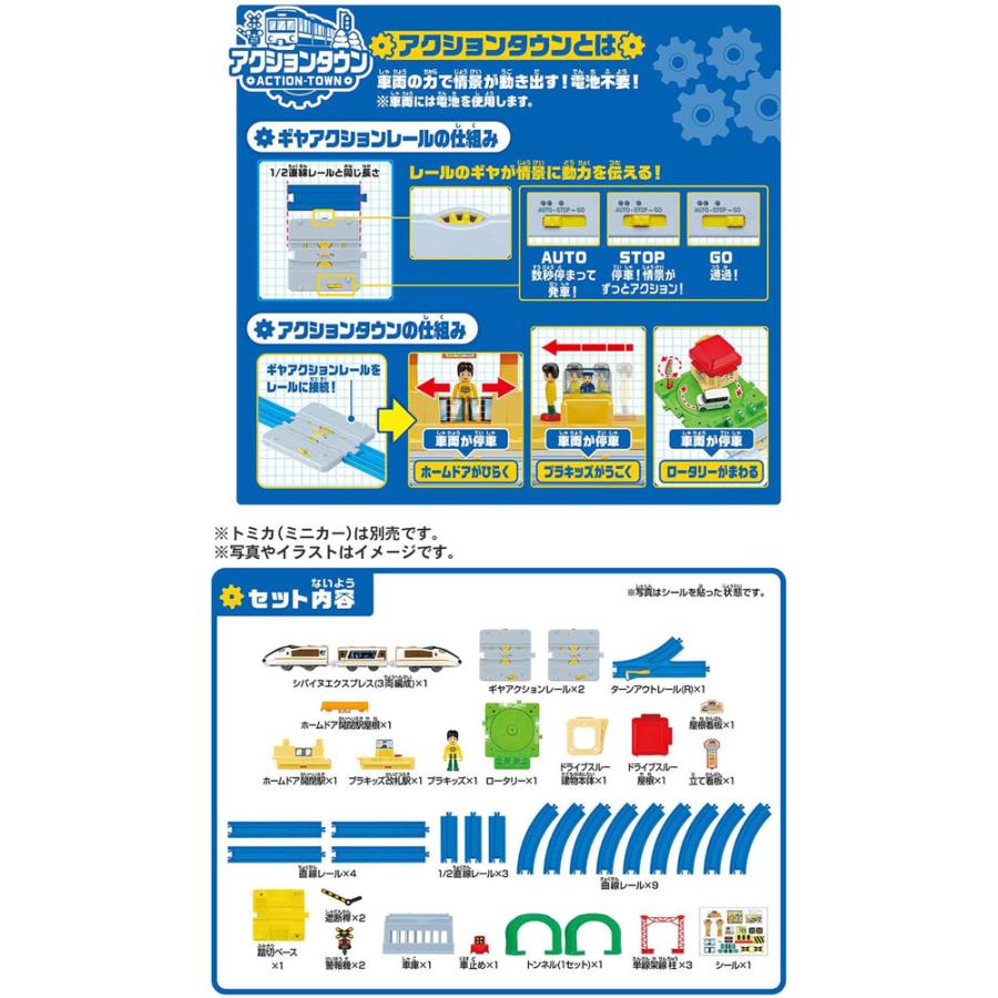 トミカ BOトミカ レール 他 まとめ売り 送料無料 プラレール 情景いっぱい!トミカと遊べる!アクションタウン