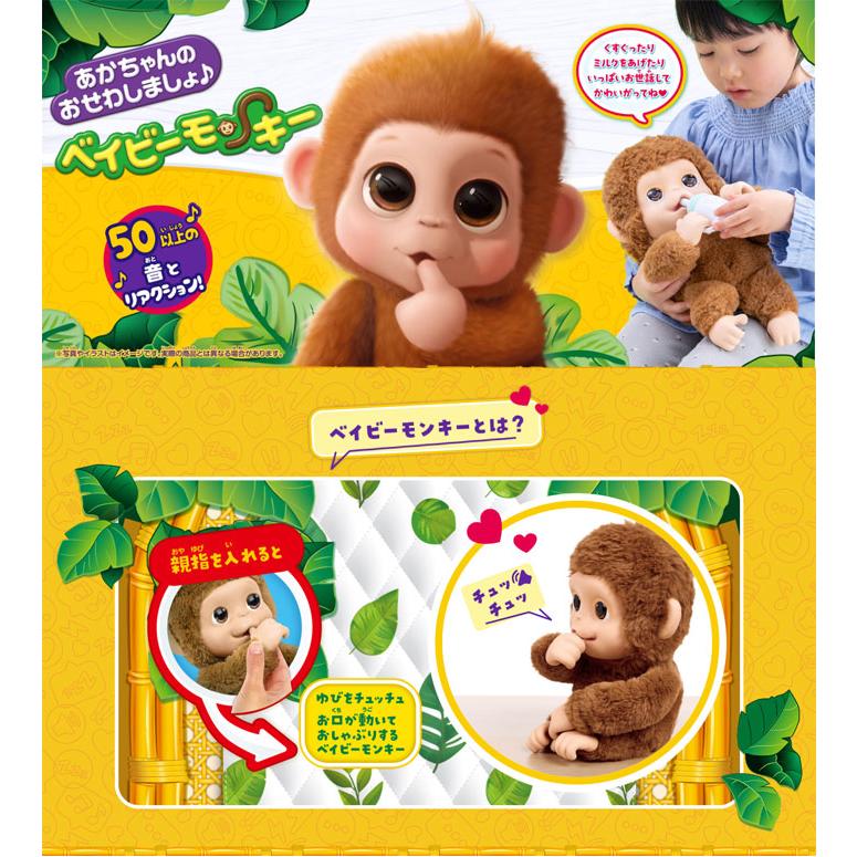 新品　ちびーず　グーフィー　ぬいぐるみ　マスコット　赤ちゃん　ベイビー　ベビー 送料無料 あかちゃんのおせわしましょ♪ ベイビーモンキー : ユウセイ