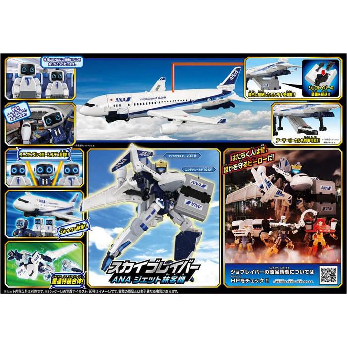 ジョブレイバー　飛行機＆パトカー　セット 送料無料 トミカ ジョブレイバー TJBDX DX スカイブレイバー ANA