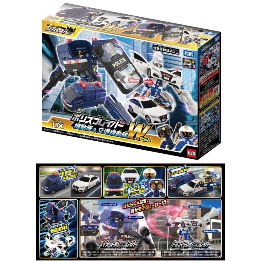 送料無料 トミカ ジョブレイバー TJBDX ポリスブレイバー 機動隊＆交通