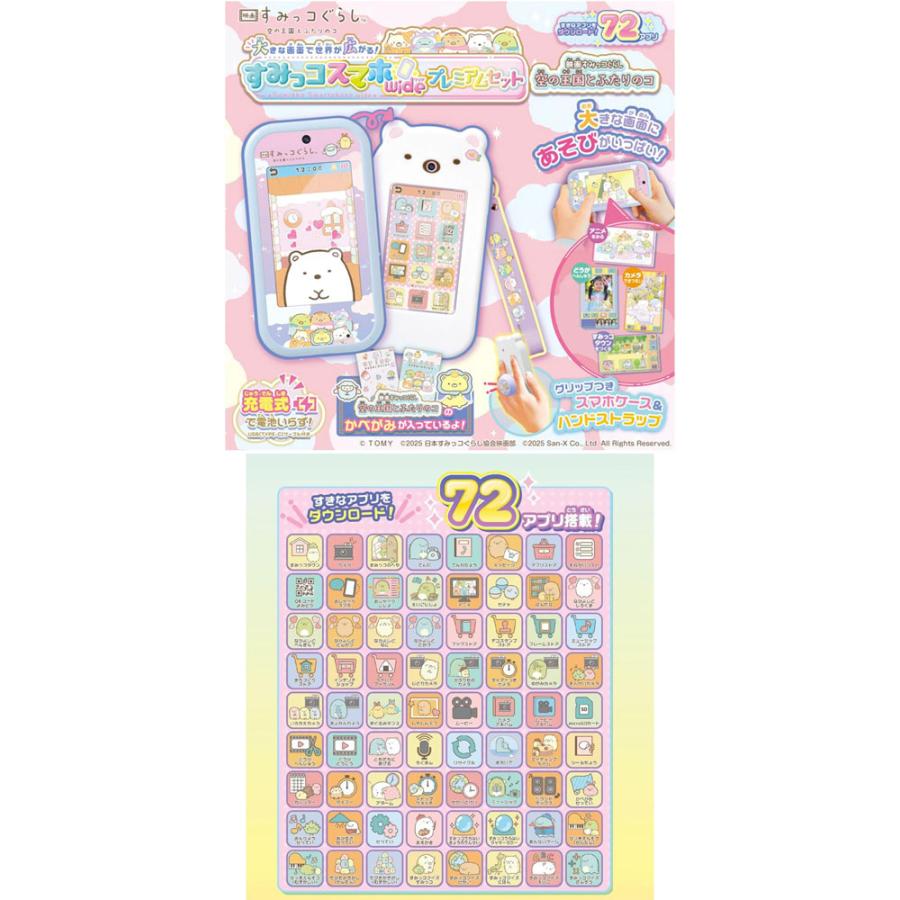 送料無料 大きな画面で世界が広がる! すみっコスマホワイド プレミアム