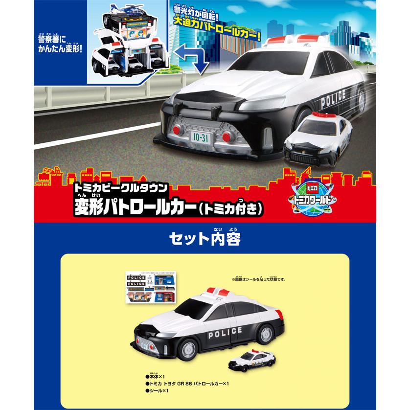 送料無料 トミカワールド トミカビークルタウン 変形パトロールカート