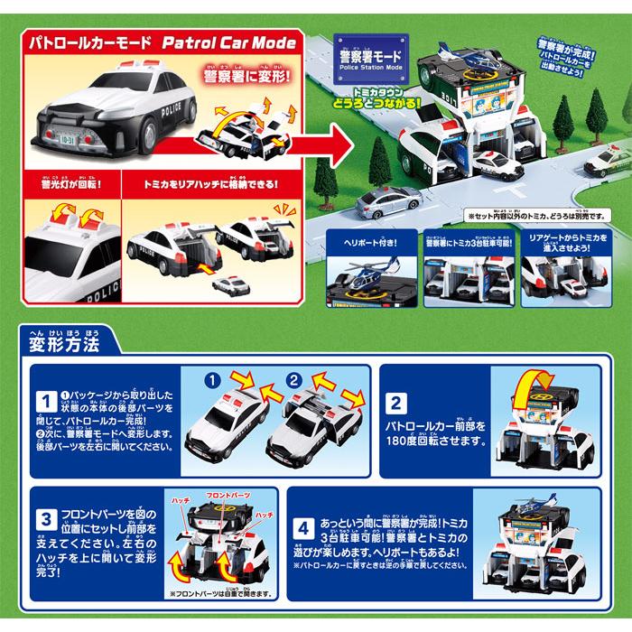 送料無料 トミカワールド トミカビークルタウン 変形パトロールカート