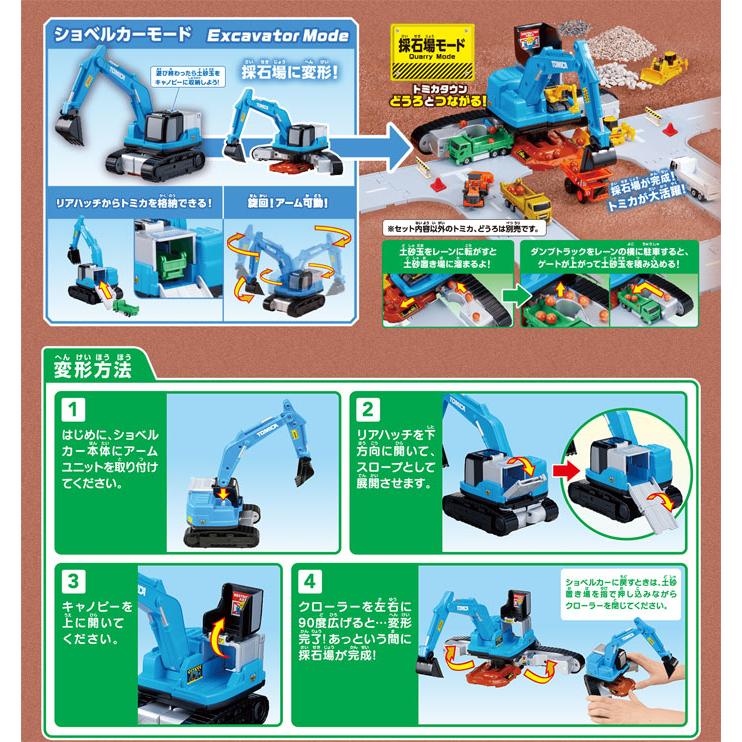 送料無料 トミカワールド トミカビークルタウン 変形ショベルカー