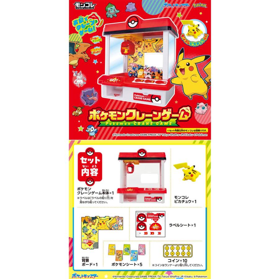 送料無料 ポケットモンスター ポケモン クレーンゲーム 2026年発売版