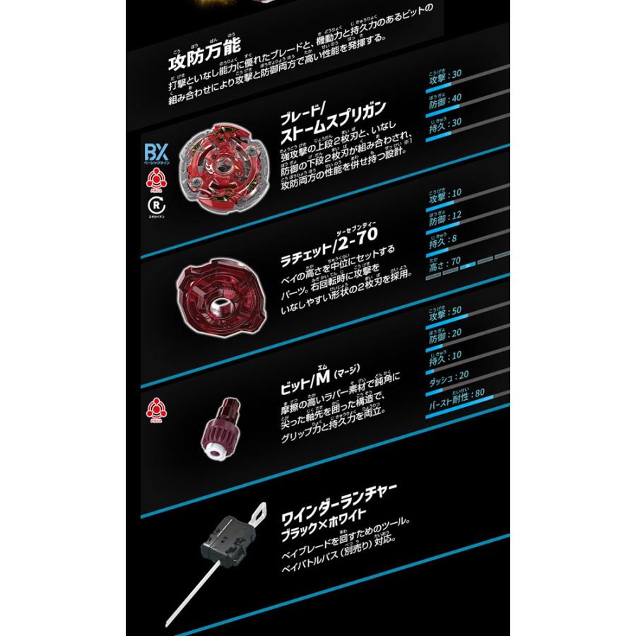送料無料 ベイブレードX BEYBLADE X BX-00 スターター ストーム