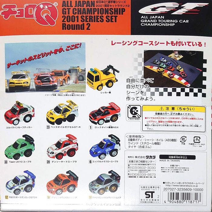 送料無料 絶版商品☆新品 タカラ チョロQ 全日本GT選手権 送料無料 絶版商品☆新品 タカラ チョロQ 全日本GT選手権