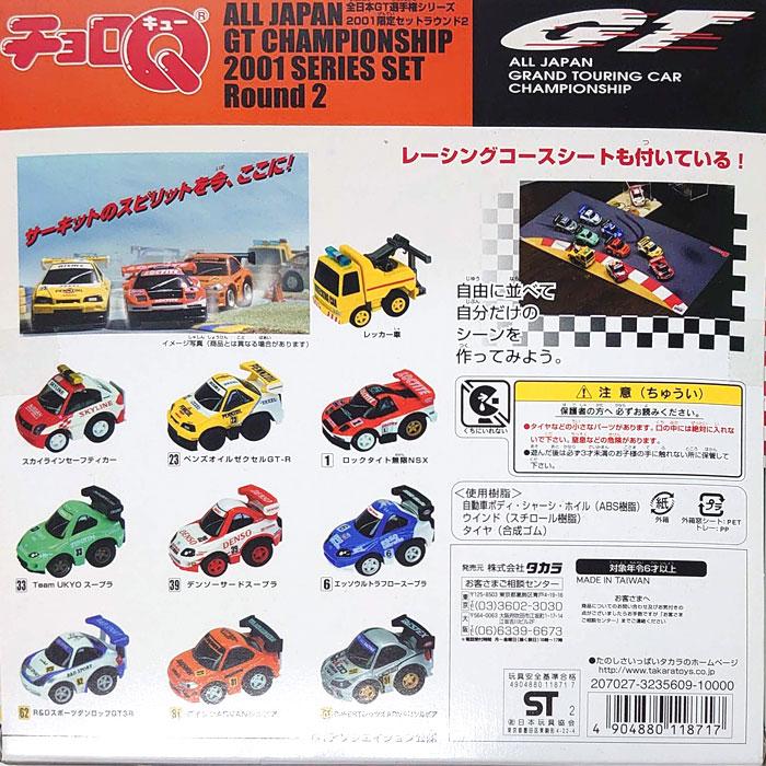 送料無料 絶版商品★新品 タカラ チョロQ 全日本GT選手権シリーズ 2001 限定セットラウンド2 10台セット｜yousay-do｜02