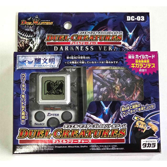 タカラ デュエルマスターズ LCDバトルゲーム 闇文明 絶版商品☆新品 送料無料 デュエル・マスターズ LCDバトルゲーム