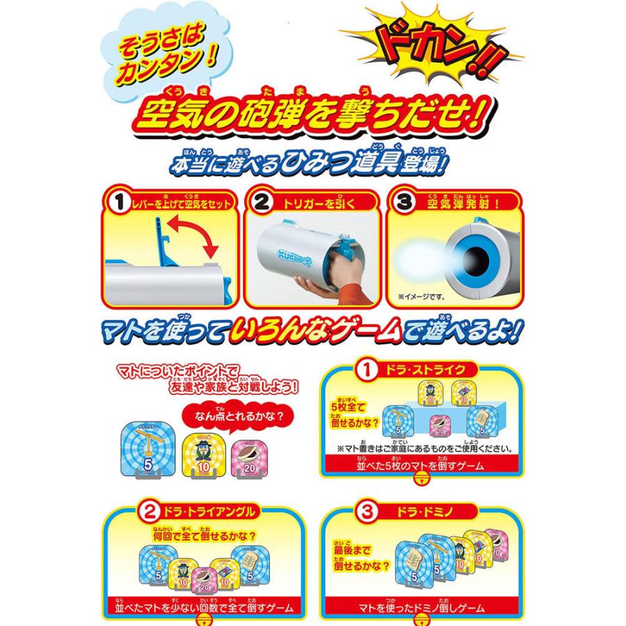 送料無料 ドラえもん ひみつ道具くうき砲 4905040072603 : ユウセイ堂1