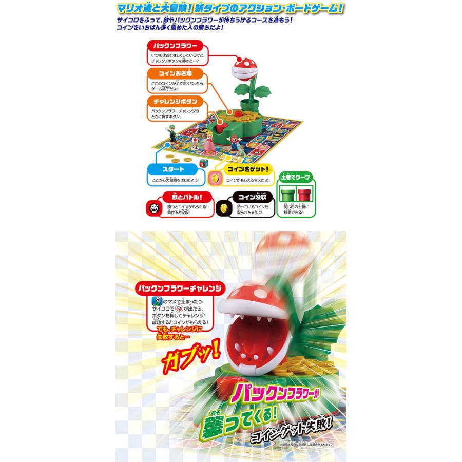 送料無料 スーパーマリオ かみつき注意 パックンフラワーゲーム ユウセイ堂 Paypayモール店 通販 Paypayモール