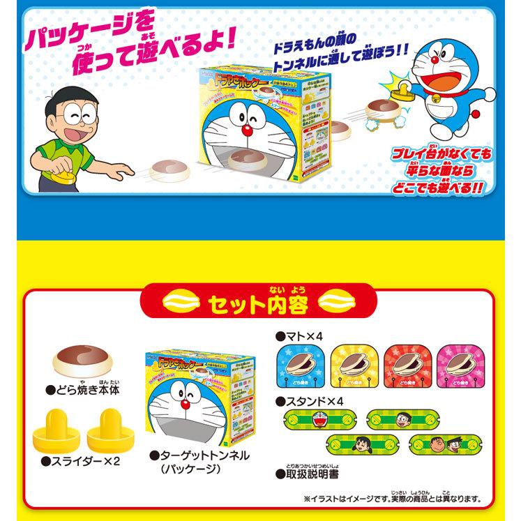 ドラえもん ドラやきホッケー 4905040073723 : ユウセイ堂1号店 Yahoo