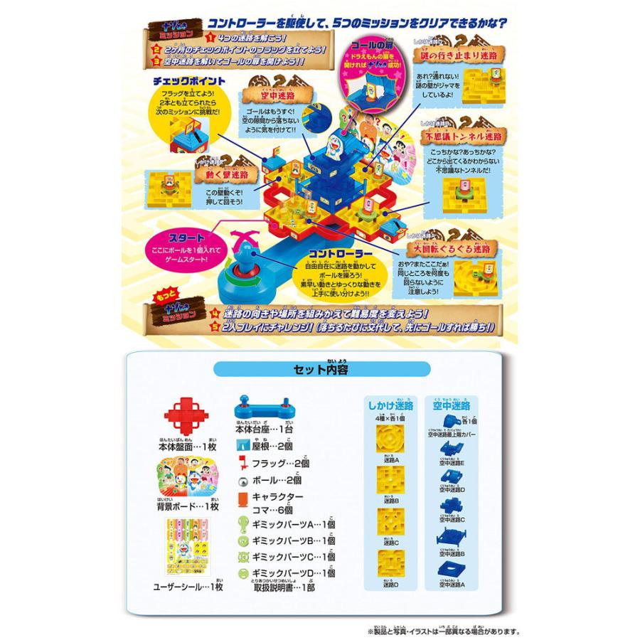 Ginger掲載商品 送料無料 ドラえもん ナゾとき大迷路ゲーム Wantannas Go Id