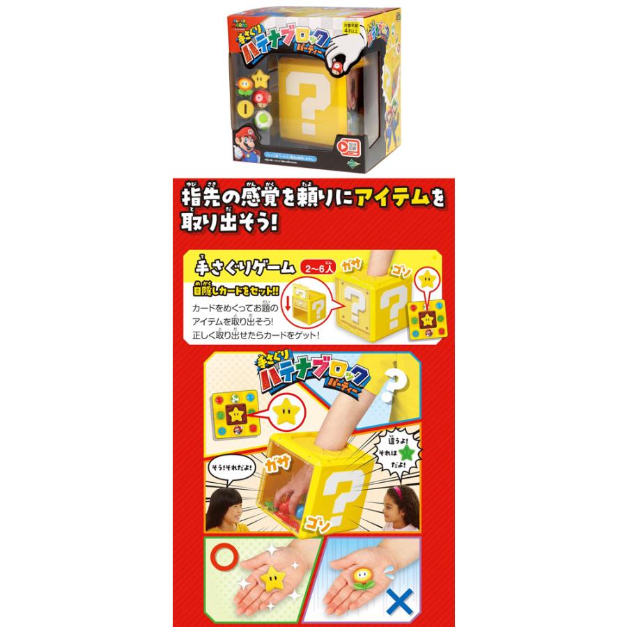 スーパーマリオ　スタンダードフィギュア　手さぐりハテナブロックパーティー スーパーマリオ 手さぐり ハテナブロック パーティー │ エポック社