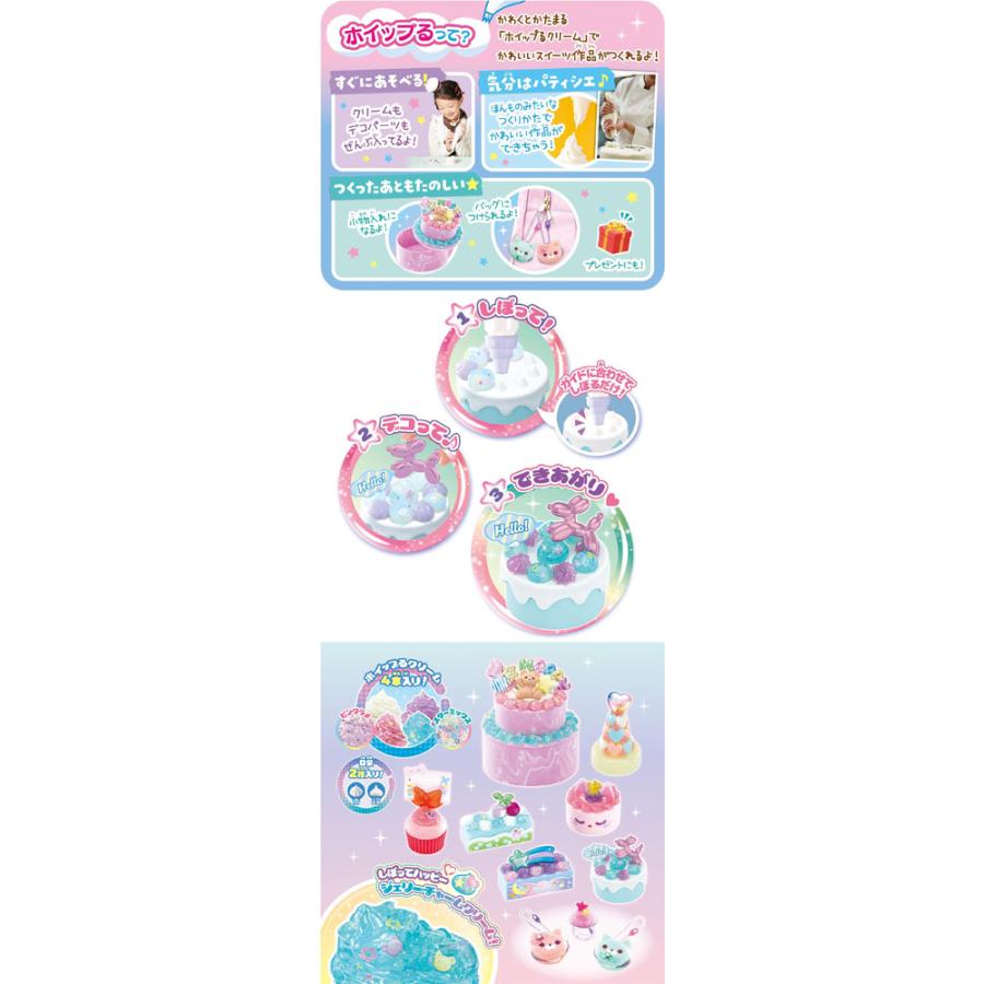 送料無料 ホイップる ジェリーチャーム キラキラスイーツセット W-156