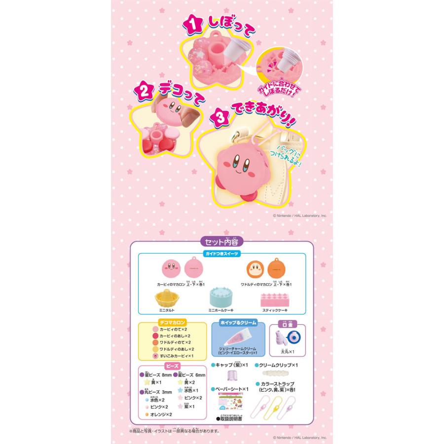 送料無料 ホイップる 星のカービィ スタージェリースイーツセット W