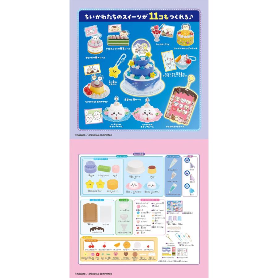 送料無料 ホイップる ちいかわ きらめきスイーツDX W-166 : ユウセイ堂