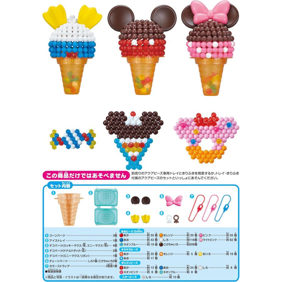 送料無料 アクアビーズ 別売りビーズセット ディズニー ミッキー