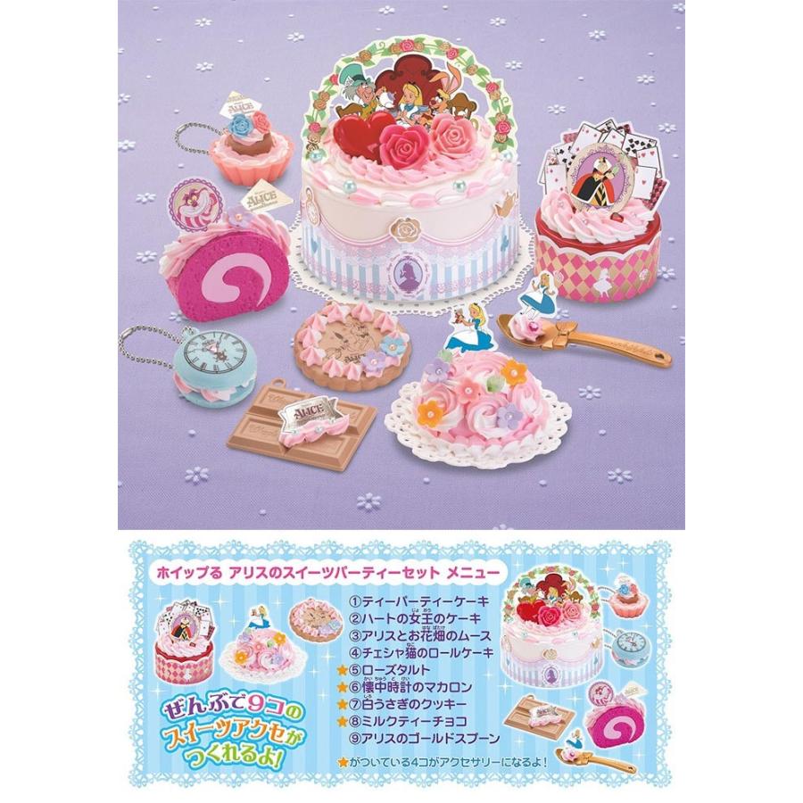ホイップる アリスのスイーツパーティーセット W 87 ユウセイ堂 Paypayモール店 通販 Paypayモール