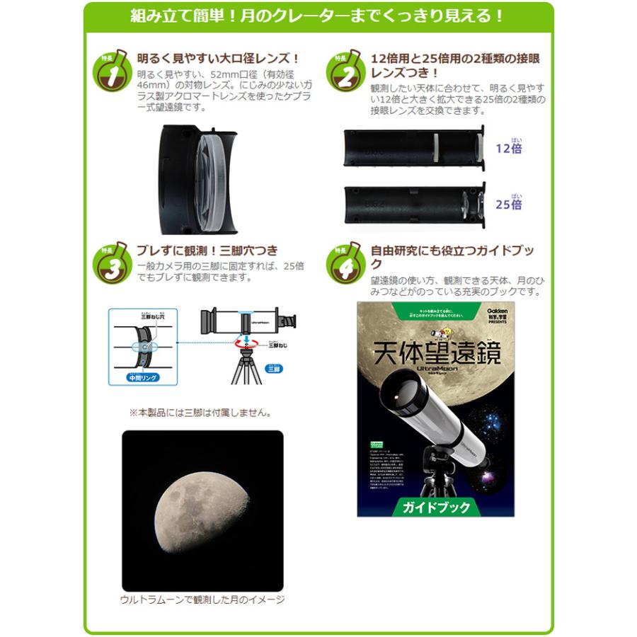 送料無料 学研 科学と学習PRESENTS 天体望遠鏡ウルトラムーン 組み立て式天体望遠鏡 4905426008912｜yousay-do｜02