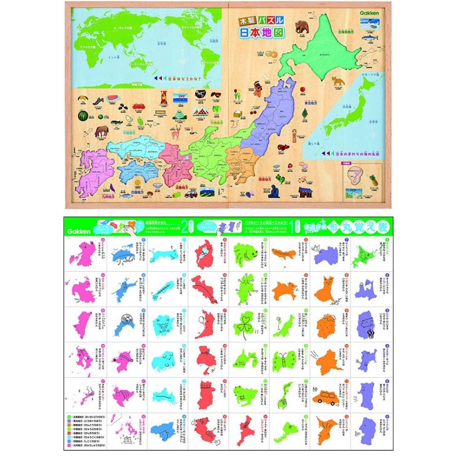 送料無料 学研の遊びながらよくわかる 木製パズル日本地図