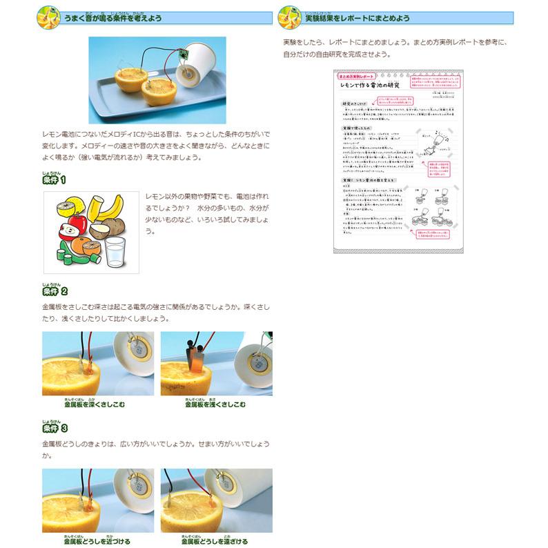 送料無料 学研 動画でわかる 自由研究おたすけキット レモン電池を作