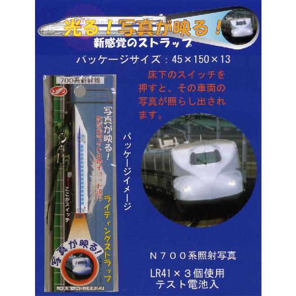 ライティングストラップ N700系新幹線｜yousay-do｜02