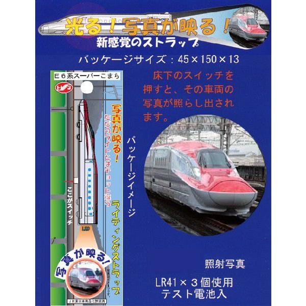 ライティングストラップ E6系スーパーこまち 秋田新幹線 ライティングストラップ E6系スーパーこまち 秋田新幹線