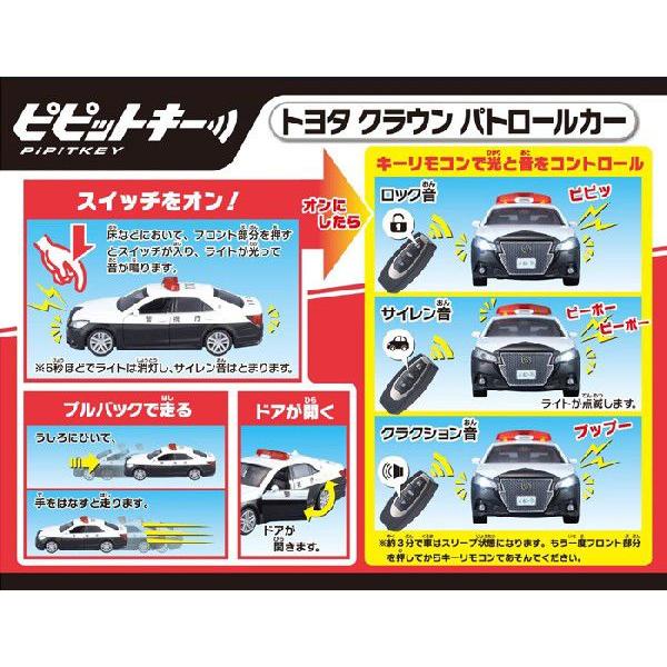 ピピットキー トヨタ クラウン パトカー : ユウセイ堂1号店 Yahoo