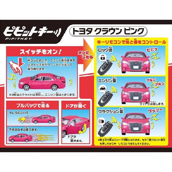 トヨタ クラウン ピンク ピピットキー ピピットキー トヨタ クラウン ピンク 4906064517767 おもちゃの
