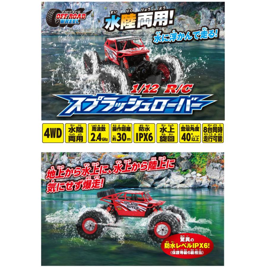 送料無料 RC 水陸両用ラジコンカー 1/12 R/C スプラッシュ