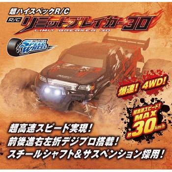 送料無料 RC ラジコンカー リミットブレイカー30 4WD 超高速 送料無料 RC ラジコンカー リミットブレイカー30 4WD 超高速