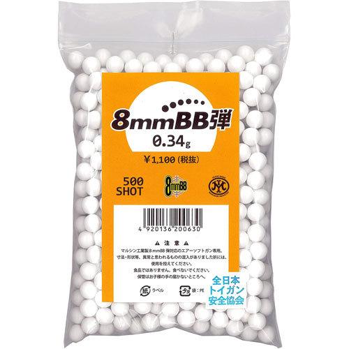 マルシン工業 8mmBB弾 0.34g 500発入 4920136200630 : ユウセイ堂1号店
