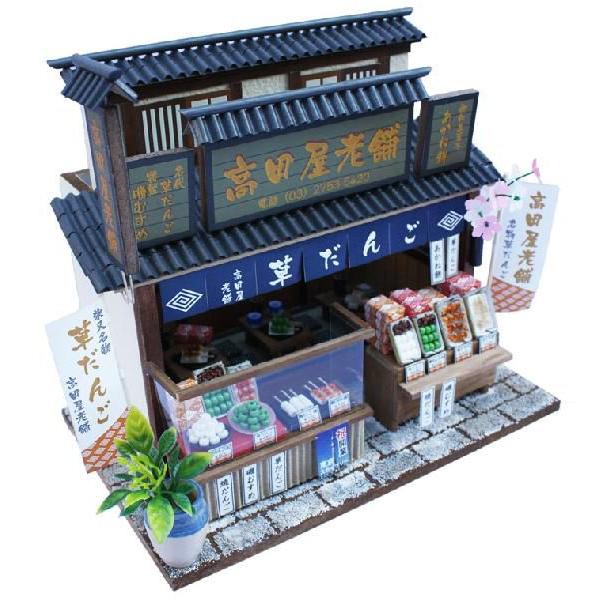 ビリーの手作り ドールハウスキット 柴又の老舗キット 柴又のだんご屋