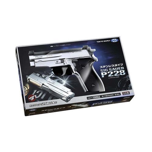 送料無料 東京マルイ エアガン シグ・ザウエル P228 ステンレスタイプ