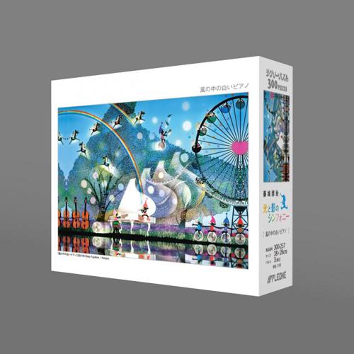 送料無料 ジグソーパズル 300ピース 藤城清治 風の中の白いピアノ 300