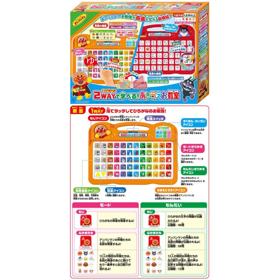 送料無料 アンパンマン 2WAYで学べる！あいうえお教室 : ユウセイ堂1号