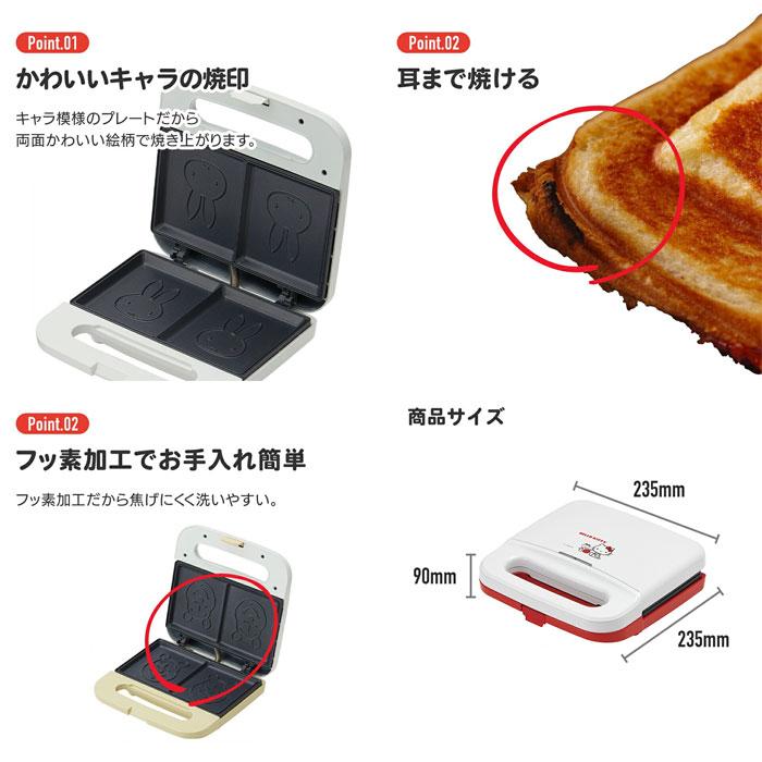 送料無料 ハローキティ&タイニーチャム ホットサンドメーカー EHS1