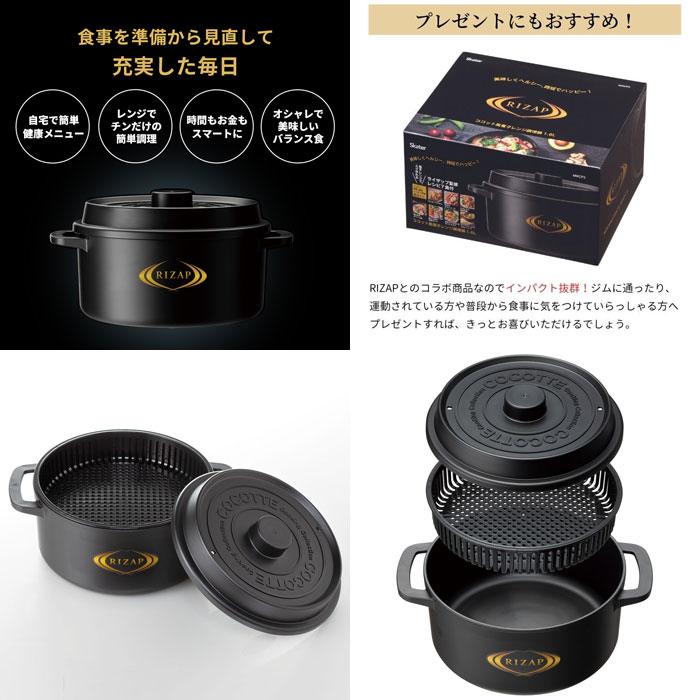 送料無料 ライザップ RIZAP共同開発 ココット風 電子レンジ 用 鍋 1.6L