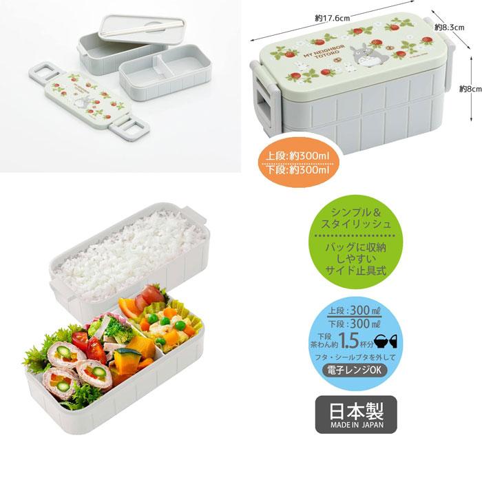 送料無料 となりのトトロ 木苺 お弁当箱 抗菌 2段タイトランチボックス