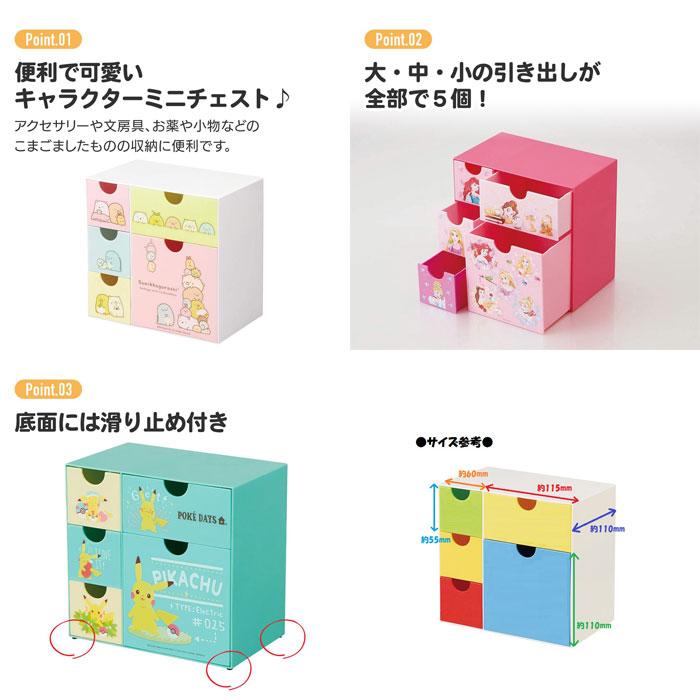 ちいかわ ミニチェスト 小物入れ 送料無料 ちいかわ ミニチェスト 卓上小物入れ 引き出し収納ケース