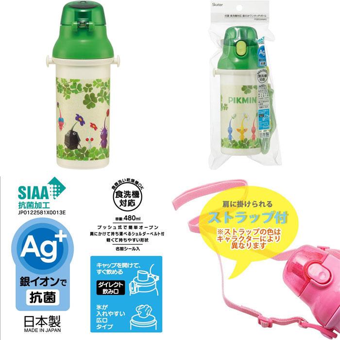 送料無料 ピクミン 抗菌 食洗機対応 直飲みワンタッチボトル 水筒 480ml PSB5SANAG｜yousay-do｜03