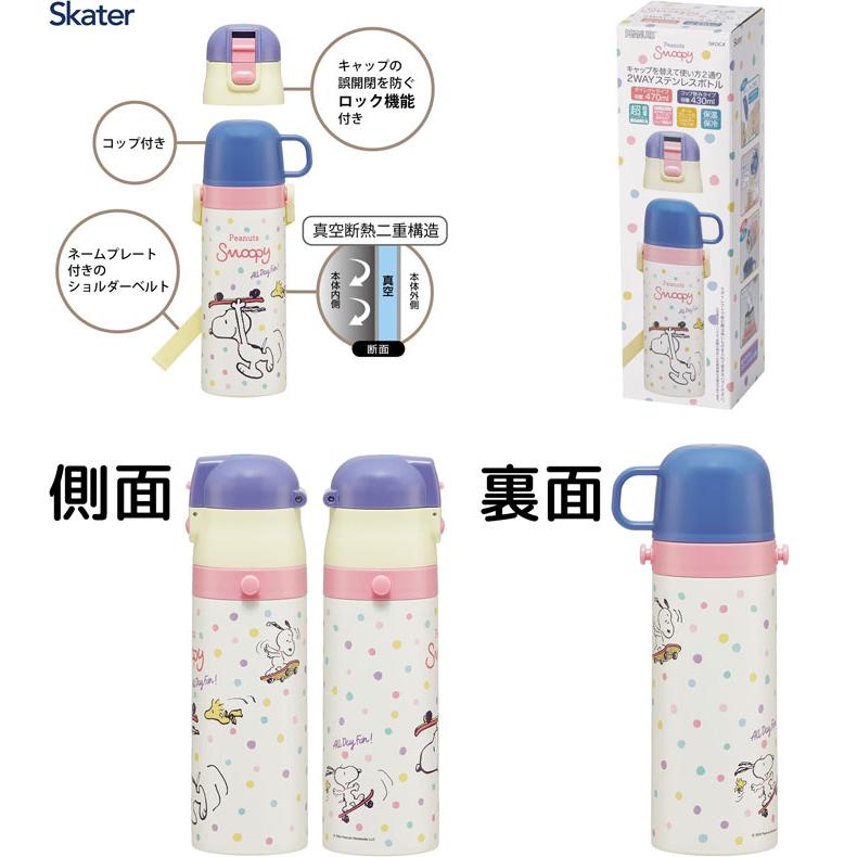 在庫処分品! 送料無料 スヌーピー スケートボード 水筒 2WAYステンレス
