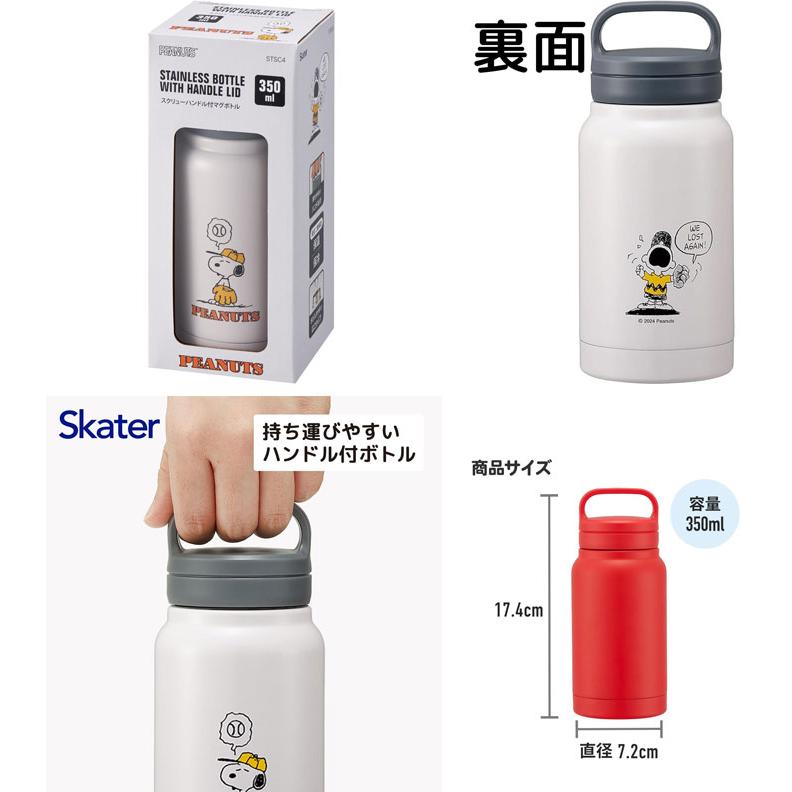 送料無料 スヌーピー ベースボール スクリューハンドル付き マグボトル