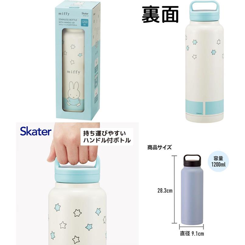 ミル1000 75ML未開封 30mlおまけ付き 送料無料 ミッフィー miffy スクリューハンドル付き マグボトル 水筒
