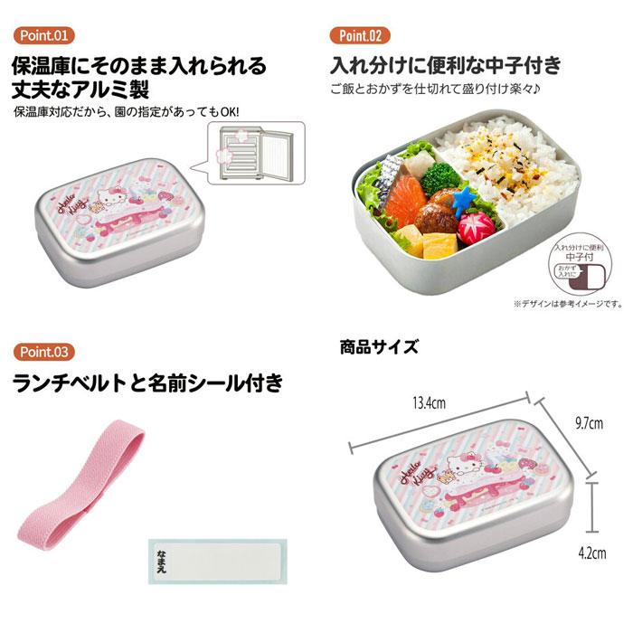送料無料 ハローキティ Fancy Snacks Sweets サンリオ アルミ弁当箱