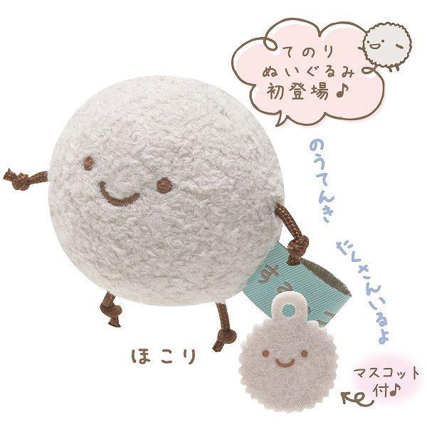 すみっコぐらし てのりぬいぐるみ ほこり MP86209 4974413623650